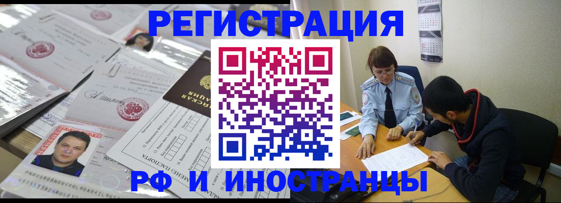 прописка гарантия в Одинцово