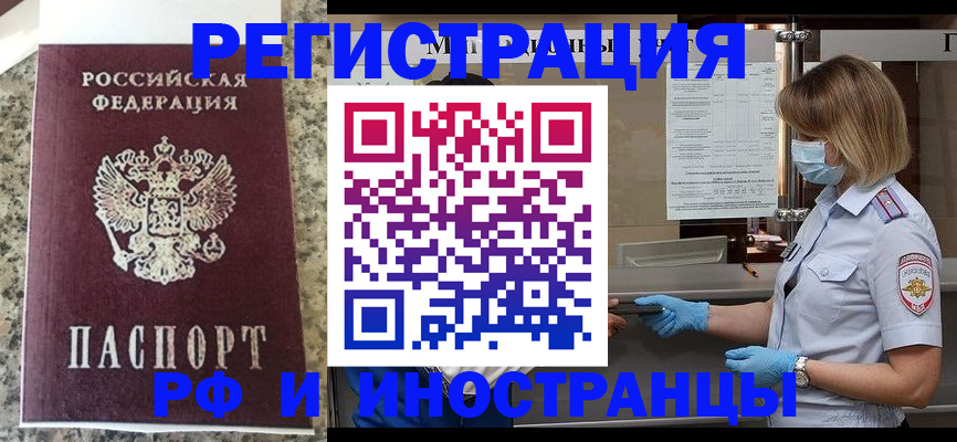 прописка ребенка в Одинцово