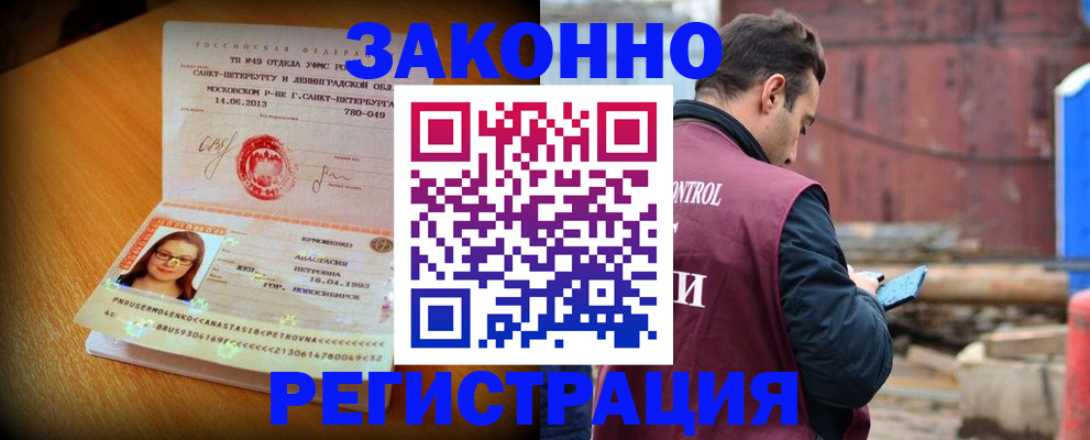 прописка для школы в Одинцово