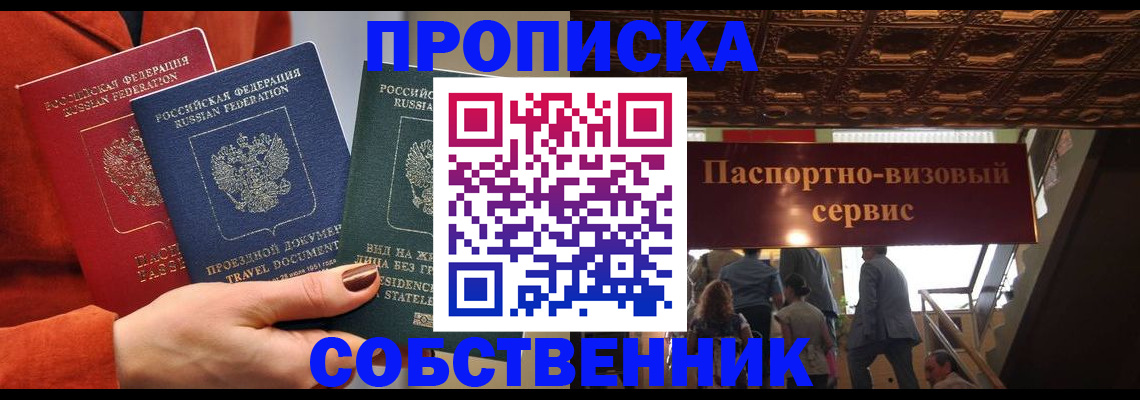 временная регистрация в квартире в Одинцово