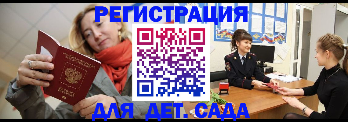 временная регистрация в квартире в Одинцово