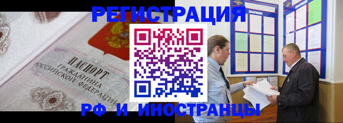 временная прописка в Одинцово