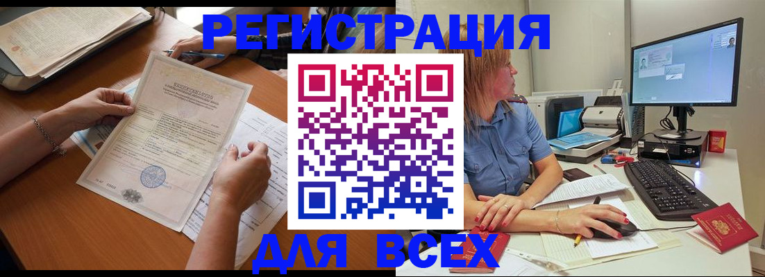 временная регистрация купить в Одинцово